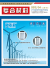 《第07期复合材料杂志》