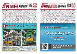 《第73期下(1)复合材料杂志》
