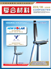 《第08期复合材料杂志》