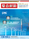 《第10期复合材料杂志》