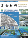 《第11期复合材料杂志》