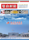 《第13期复合材料杂志》
