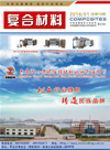 《第14期复合材料杂志》