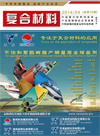 《第15期复合材料杂志》