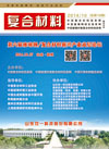 《第18期复合材料杂志》