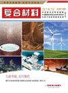 《第19期复合材料杂志》