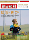 《第20期复合材料杂志》