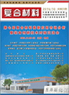 《第23期复合材料杂志》