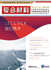 《第24期复合材料杂志》
