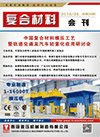 《第26期复合材料杂志》