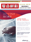 《第27期复合材料杂志》