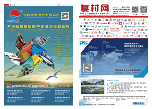 《第33期复合材料杂志》