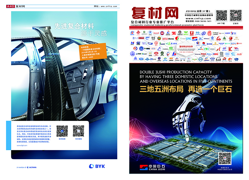 《第37期复合材料杂志》