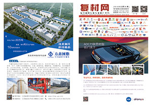 《第42期复合材料杂志》