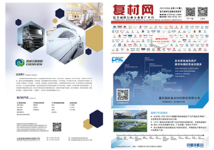 《第43期复合材料杂志》