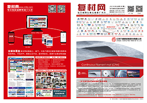 《第44期复合材料杂志》