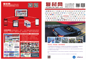 《第45期复合材料杂志》