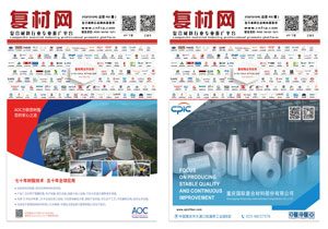 《第48期复合材料杂志》