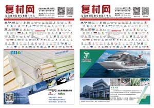 《第49期复合材料杂志》