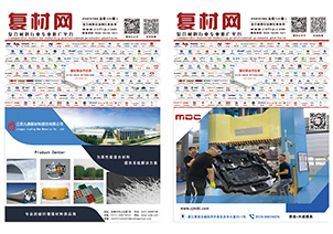 《第50期复合材料杂志》