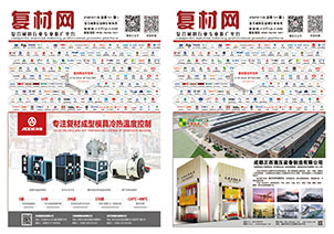 《第51期复合材料杂志》