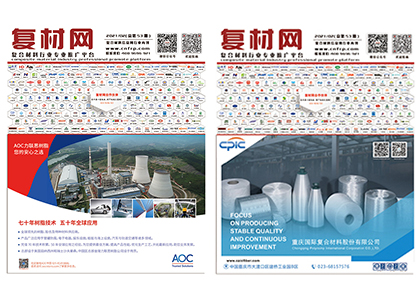 《第53期复合材料杂志》
