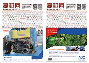 《第56期复合材料杂志》