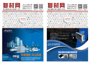 《第57期复合材料杂志》