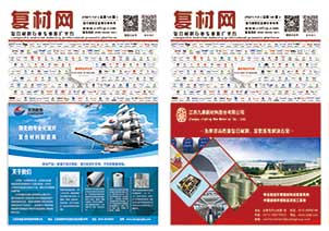 《第58期(1)复合材料杂志》