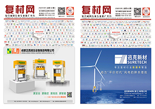 《第60期(2)复合材料杂志》
