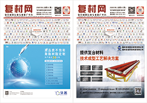 《第61期(1)复合材料杂志》