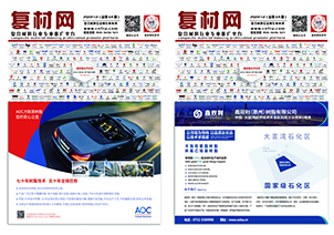 《第64期(1)复合材料杂志》