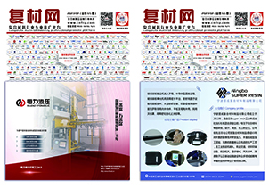 《第65期(1)复合材料杂志》