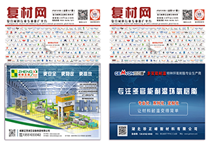 《第67期(1)复合材料杂志》