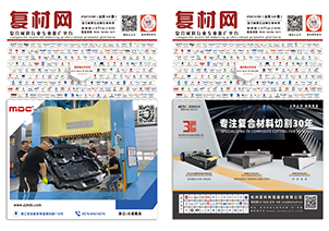 《第68期(1)复合材料杂志》