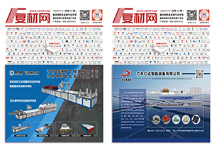 《第69期(2)复合材料杂志》