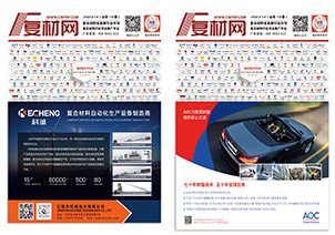 《第70期(1)复合材料杂志》