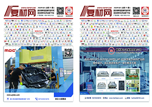 《第71期(1)复合材料杂志》