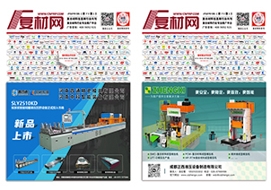 《第73期上(1)复合材料杂志》