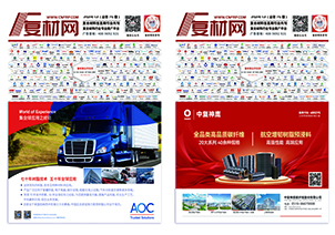 《第76期(1)复合材料杂志》