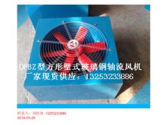 内蒙DFBZ方形壁式轴流风机图2
