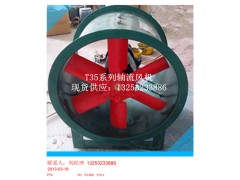 BT35-11钢制防爆型轴流风机图3