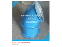 玻璃钢轴流风机配45度防雨弯头图2