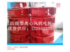 玻璃钢离心风机叶轮图2