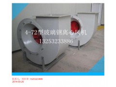 耐腐蚀耐高温玻璃钢离心风机图2