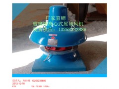 西安专业生产DWT-11型玻璃钢离心式屋顶风机图2