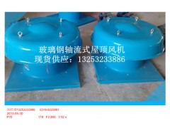 轴流式玻璃钢屋顶风机BDW-87-7型哪里生产图2