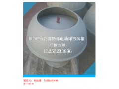 包头银川防雷防爆电动球形风帽|油气田通风专用风帽220伏图2
