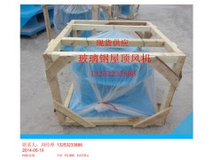 玻璃钢轴流式屋顶风机-河北枣强玻璃钢集团图2