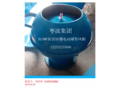 BLDMF-4型灰白色防雷防爆电动球形风帽厂家热销图3